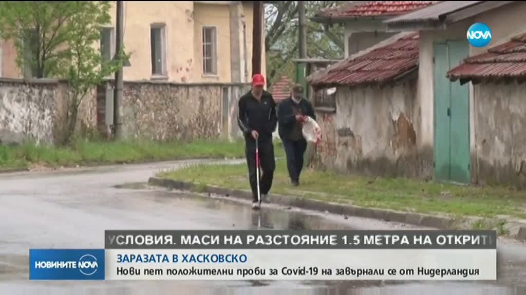 Още петима заразени с COVID-19 от пристигналите с полет от Нидерландия на 1 май