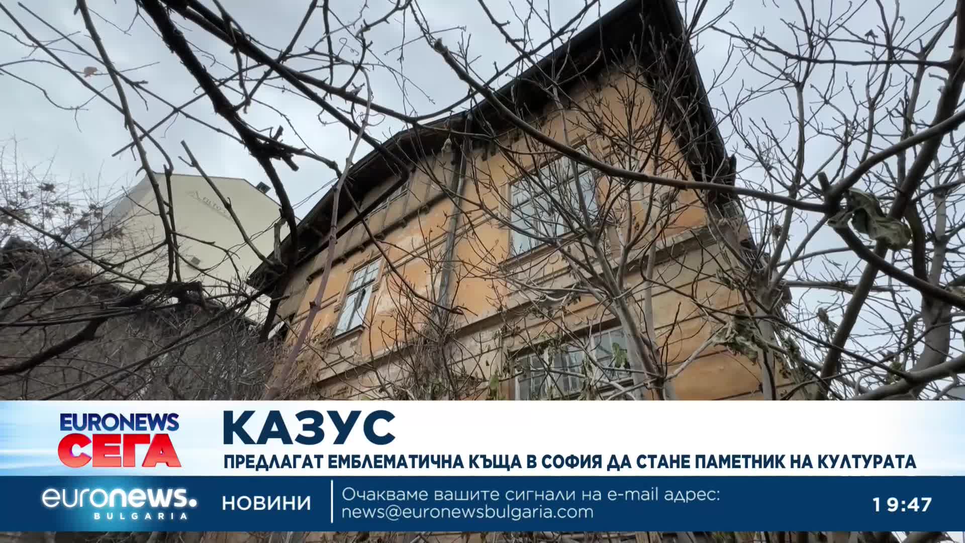 Къщата, в която е живял Кемал Ататюрк,когато е бил в България, е предложена за паметник на културата