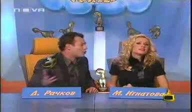 Голям гаф на Петър Василев - Смях