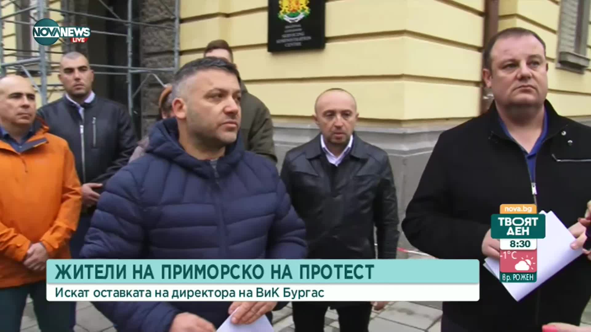 Жители на Приморско на протест за оставката на директора на ВиК Бургас