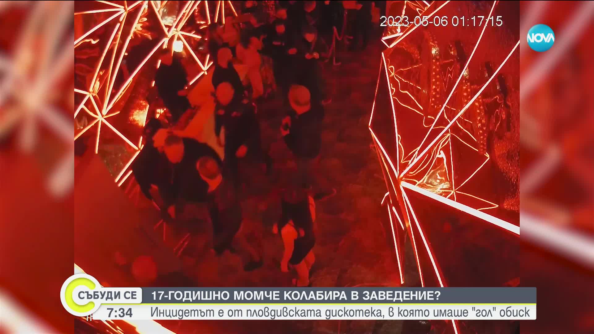 17-годишен колабира в дискотеката, където МВР направи масов обиск на клиенти