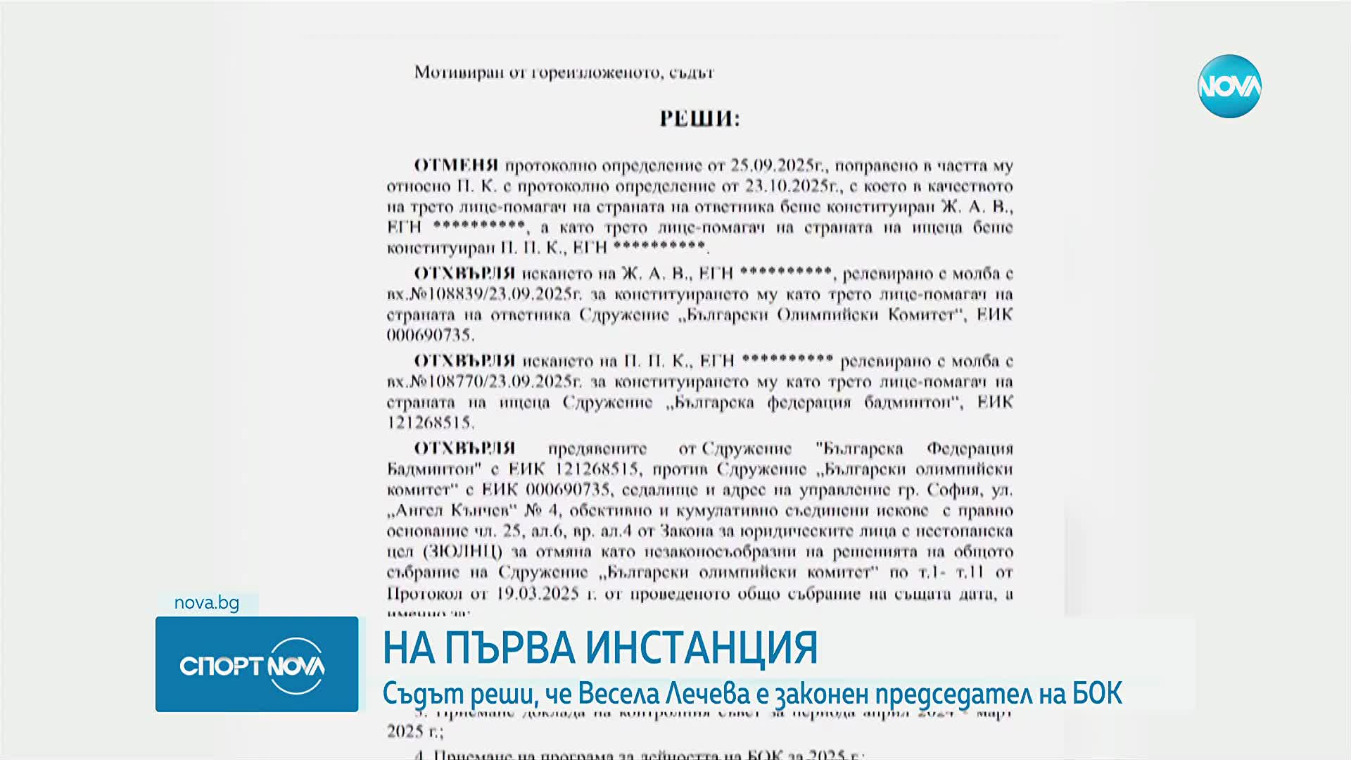 Съдът призна Весела Лечева за председател на БОК