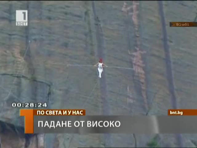 Акробат падна от 200 м. височина и оцеля!