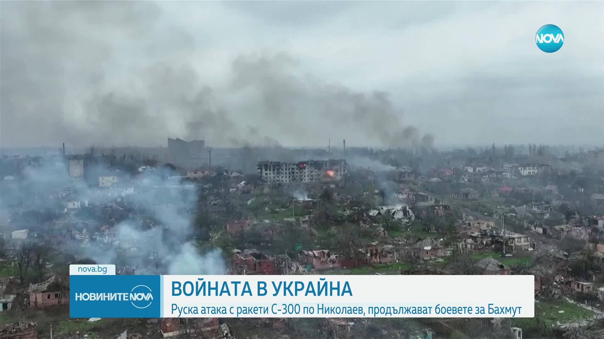 Масирани руски удари срещу Николаев, има жертви и ранени