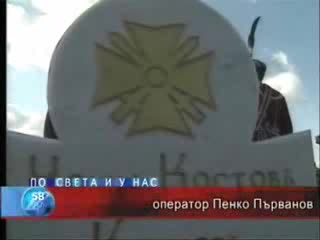 Възстановено Българско Военно Гробище
