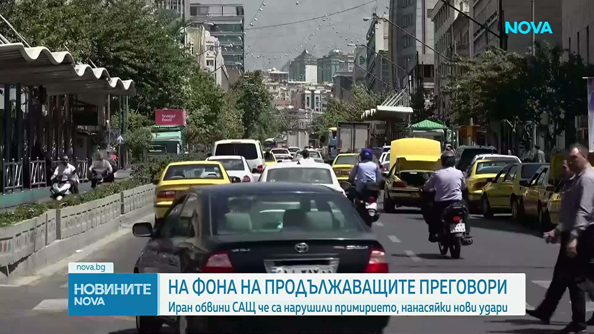 Иран обвини САЩ че са нарушили примирието