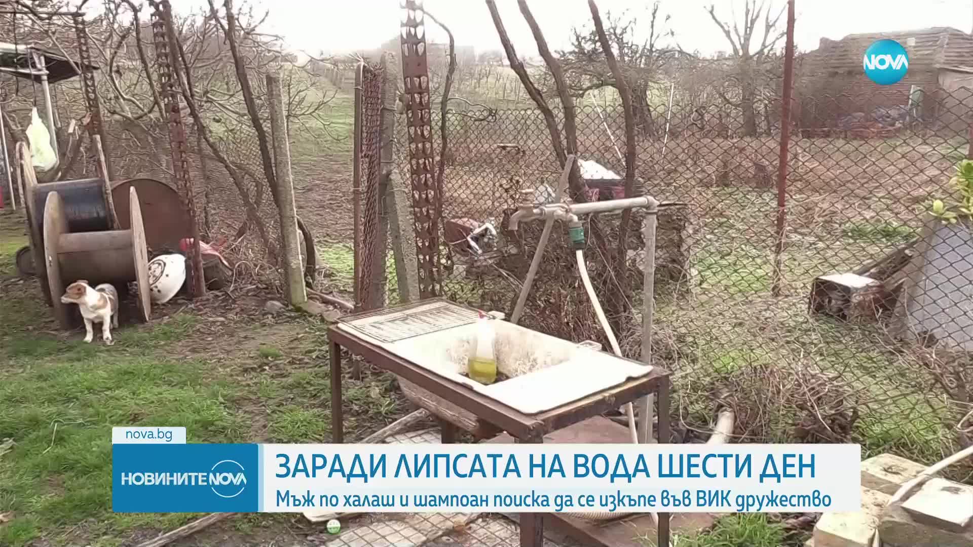 БЕЗ ВОДА: Мъж влезе във ВИК дружество по халат и с шампоан