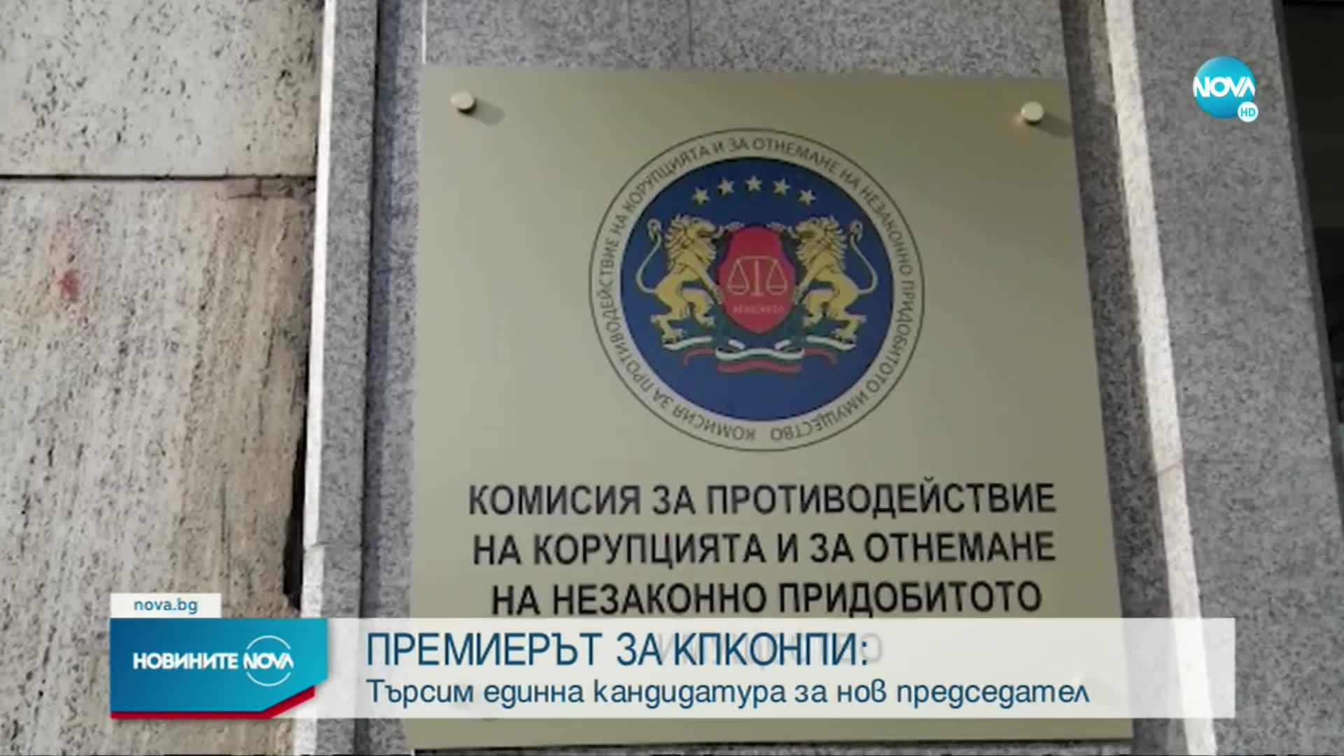 Петков: Антикорупционната комисия не прави нищо в момента