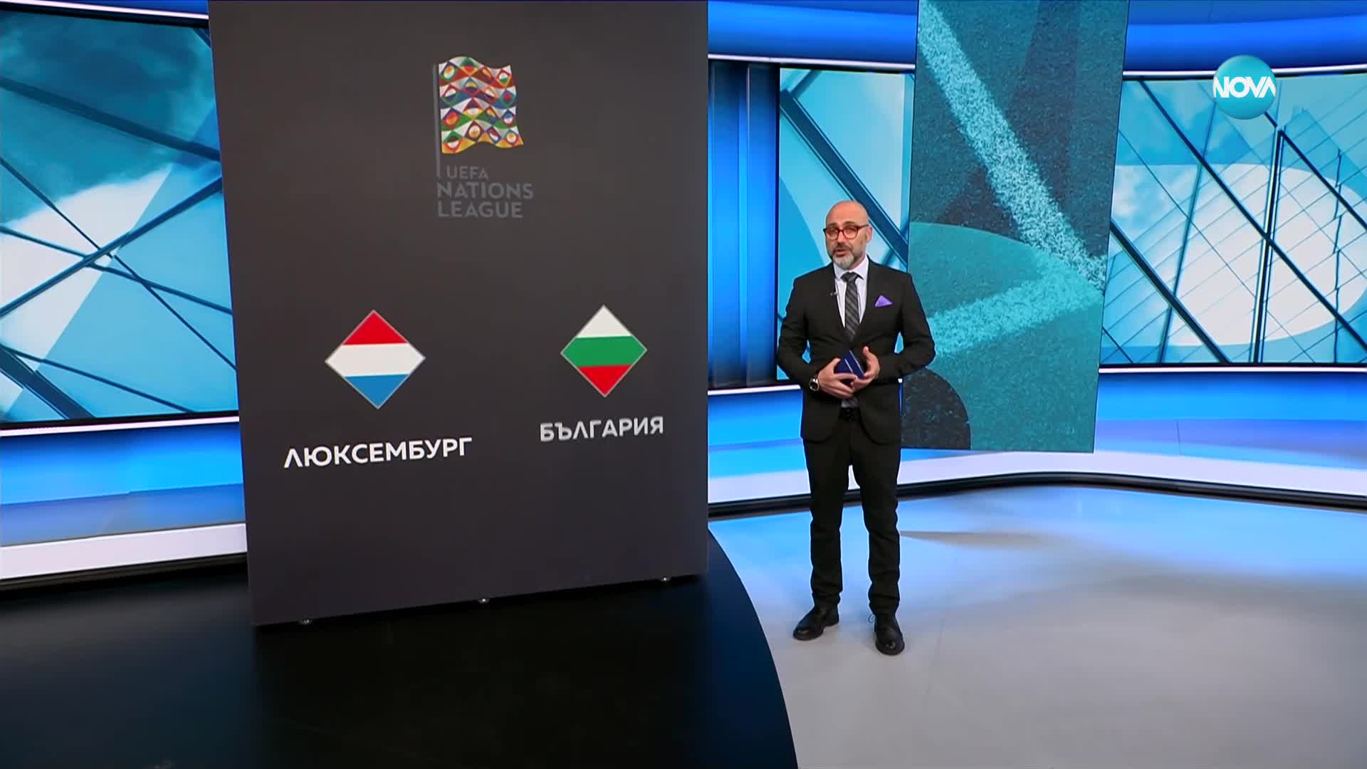 Всичко най-интересно ден преди Люксембург - България