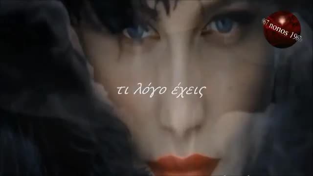 Жестока Балада | Тъга моя - Никос Икономопулос