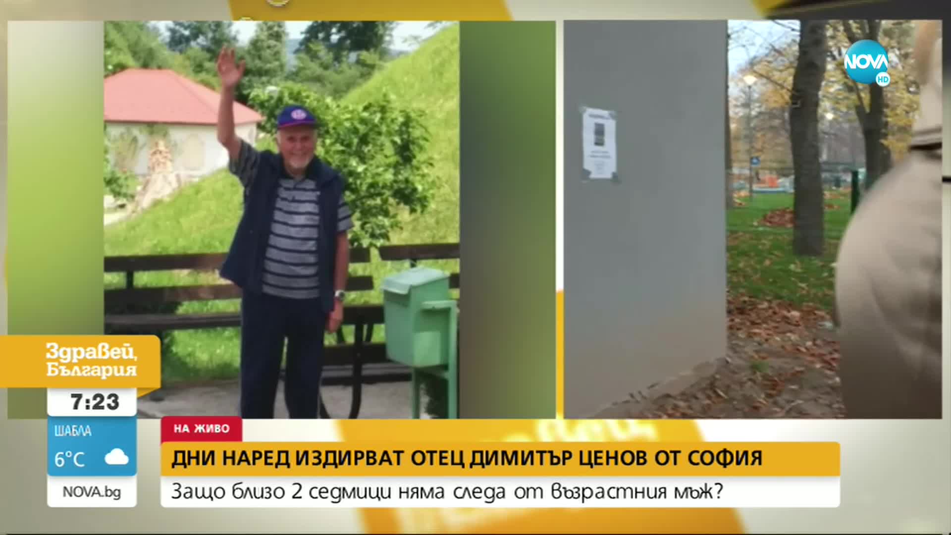 Издирват изчезнал отец в София