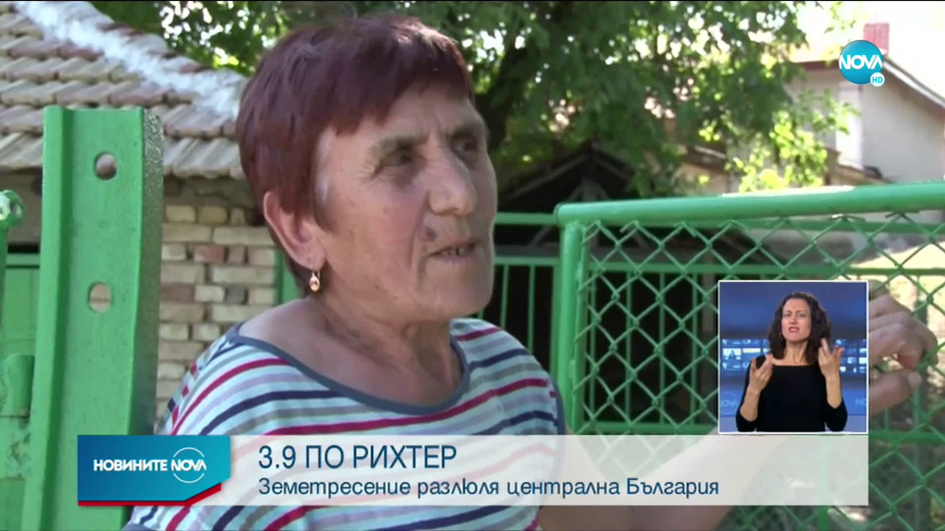 Трус край Стара Загора