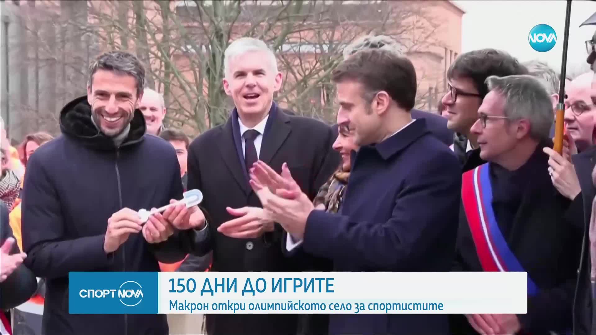 Макрон откри олимпийското село 150 дни преди началото на Игрите