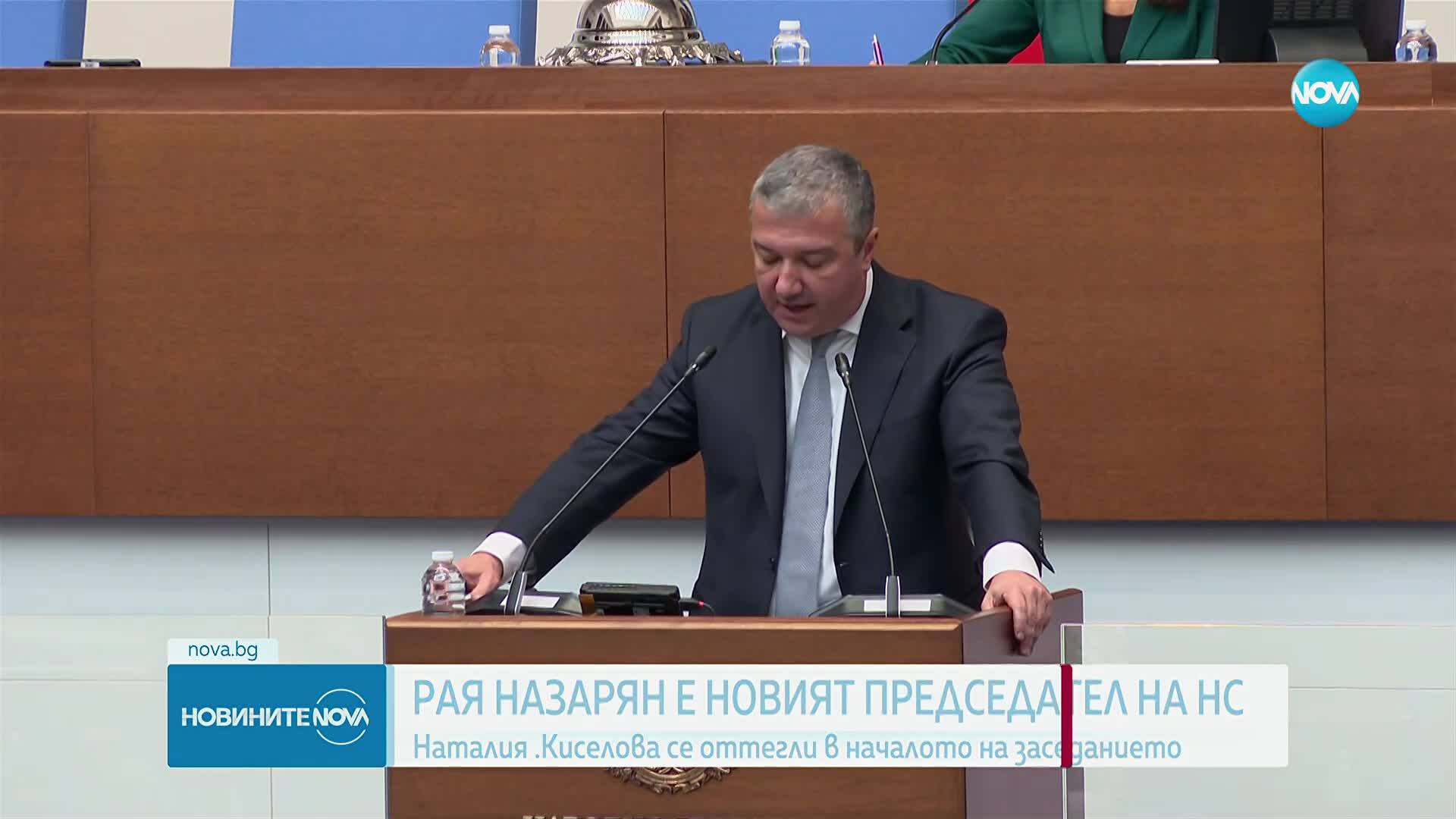 Рая Назарян е новият председател на Народното събрание