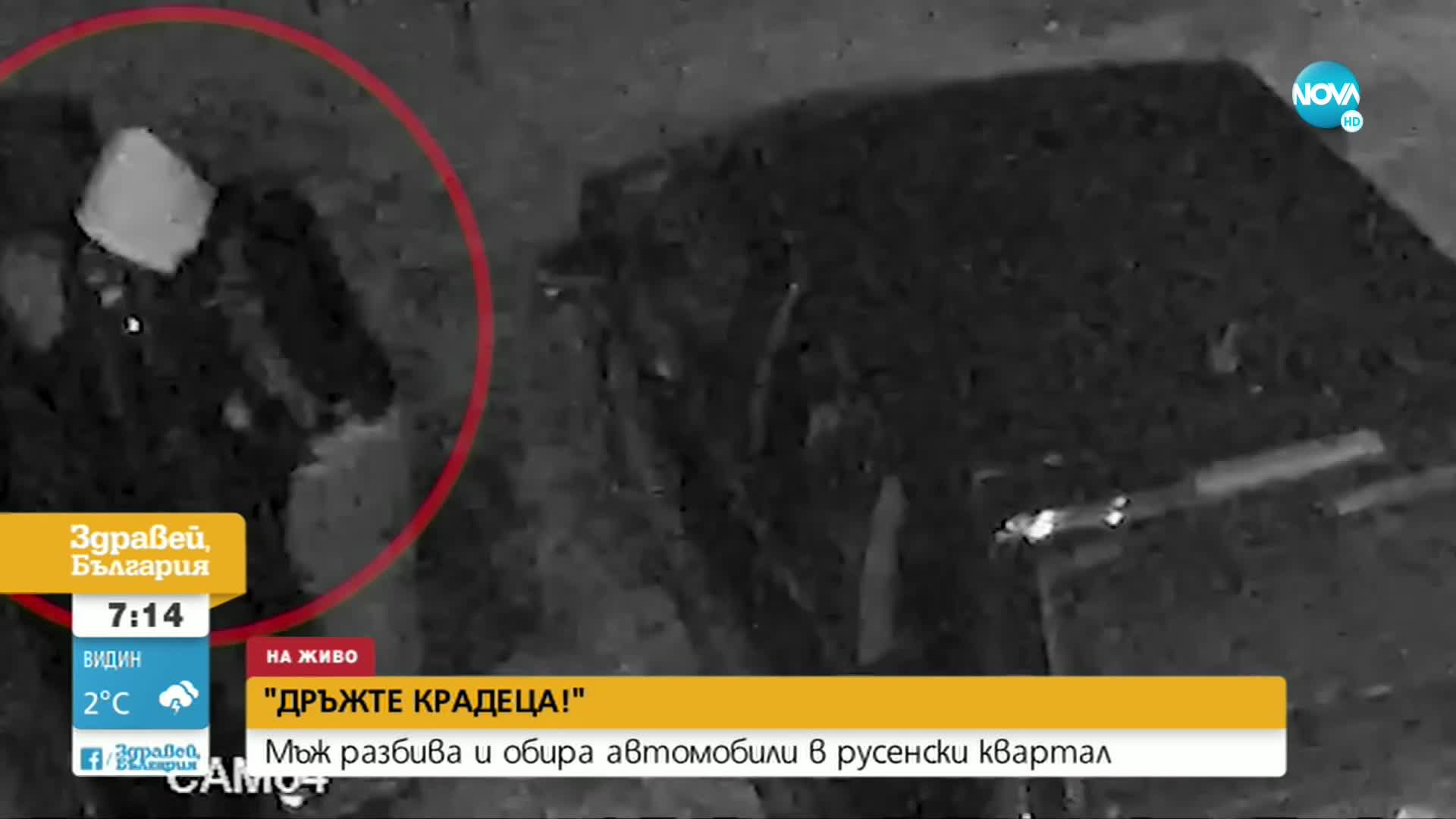 „Дръжте крадеца”: Мъж разбива и обира автомобили в русенски квартал