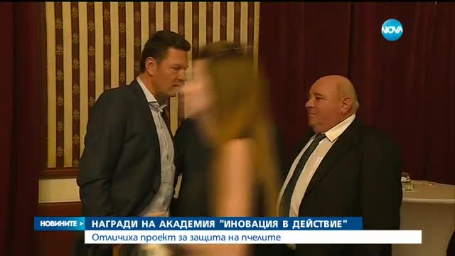 Академия „Иновация и действие" награди млади предприемачи