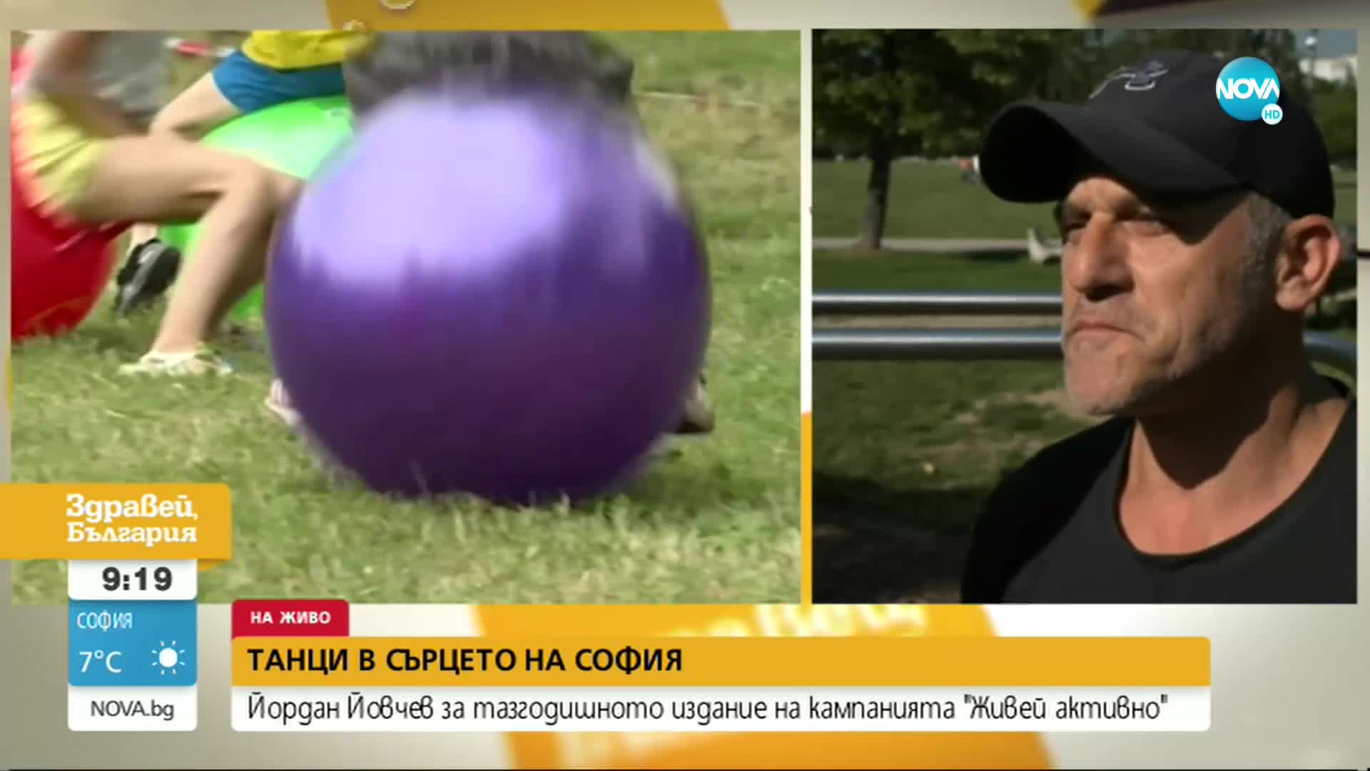 Какво да очакваме в тазгодишното издание на кампанията „Живей активно"