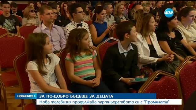 Нова избира предприемач, който да подобри живота на децата в България