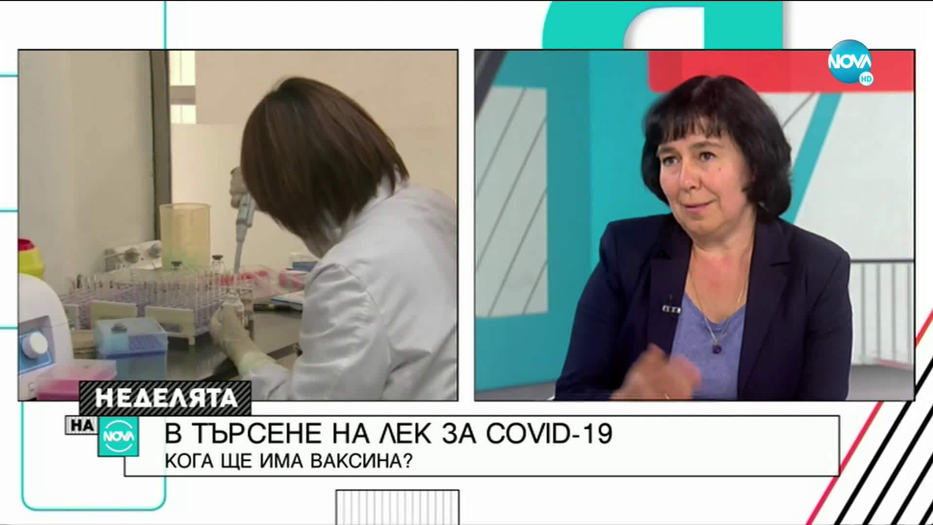Кога ще има българска ваксина срещу COVID-19?