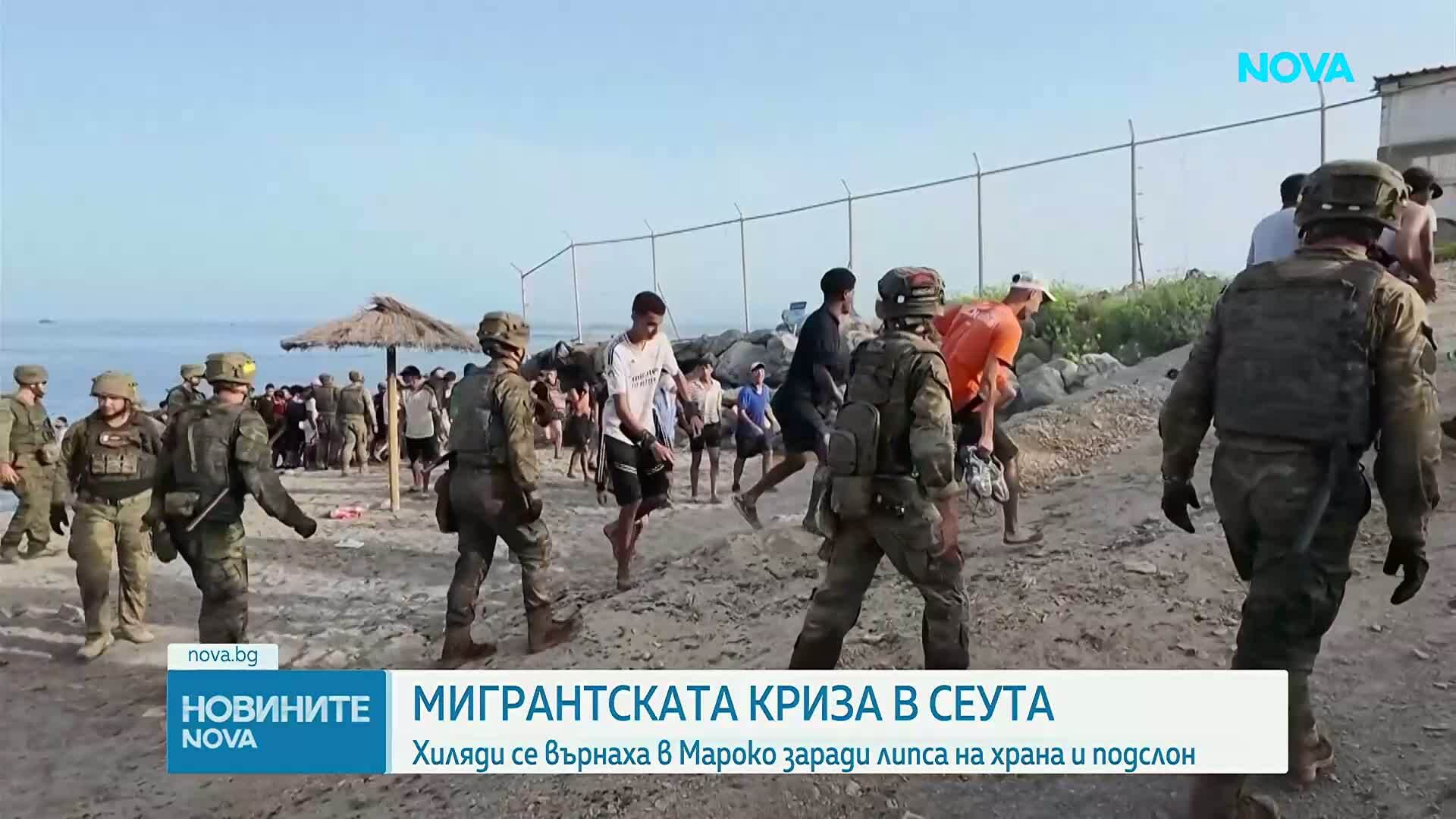 Десетки хиляди мигранти вече се връщат от Сеута в Мароко