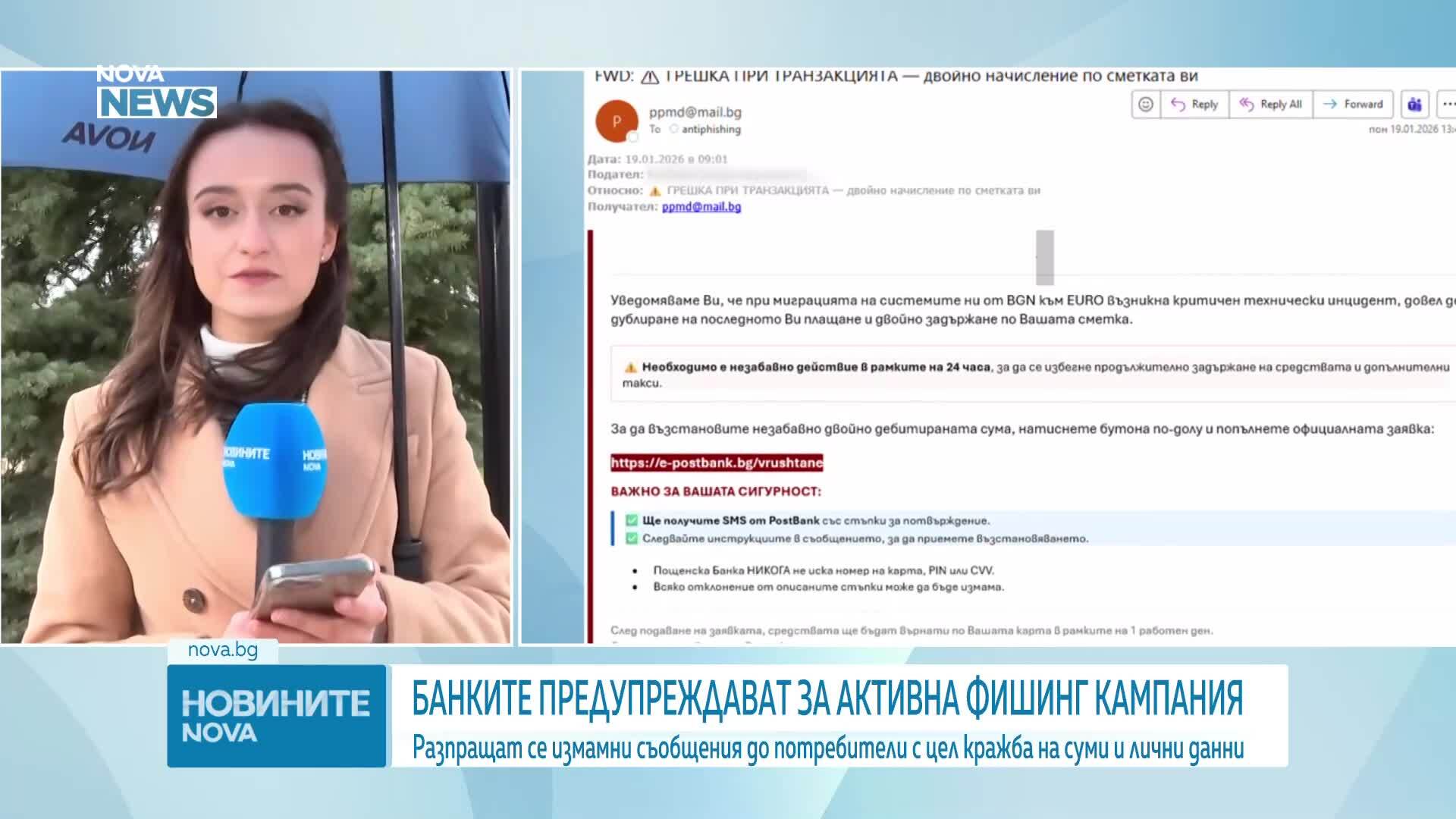 Банките предупреждават за активна фишинг кампания