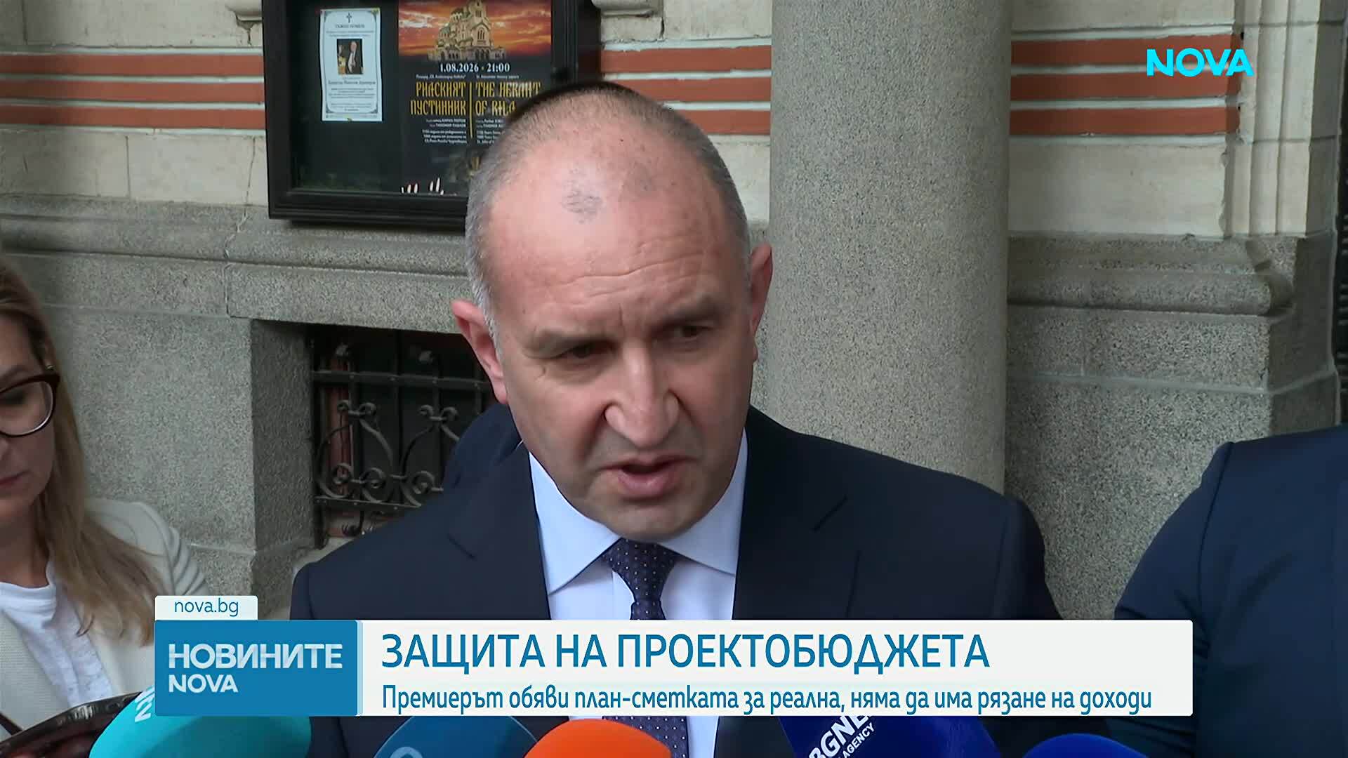 Радев: Това е бюджетът на реалността