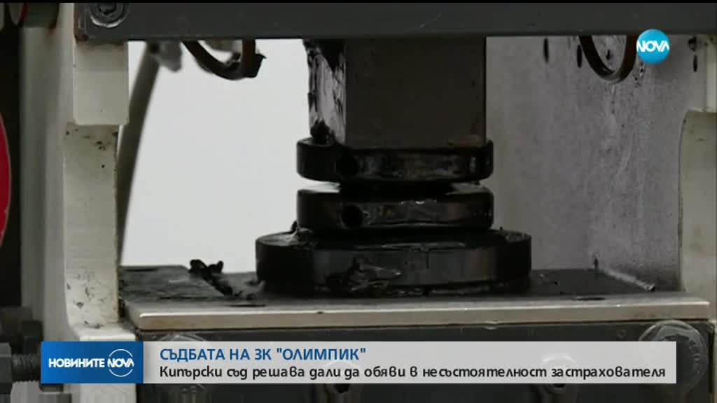 Кипърски съд решава съдбата на „Олимпик”