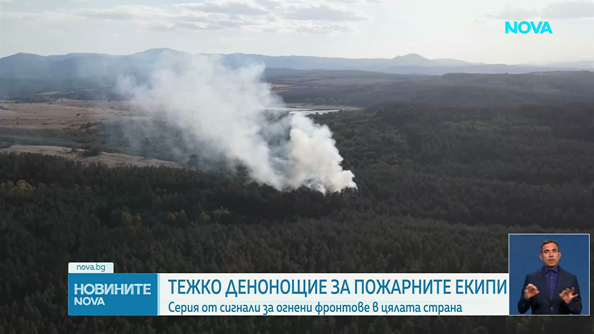 Серия от сигнали за огнени фронтове в цялата страна през последното денонощие