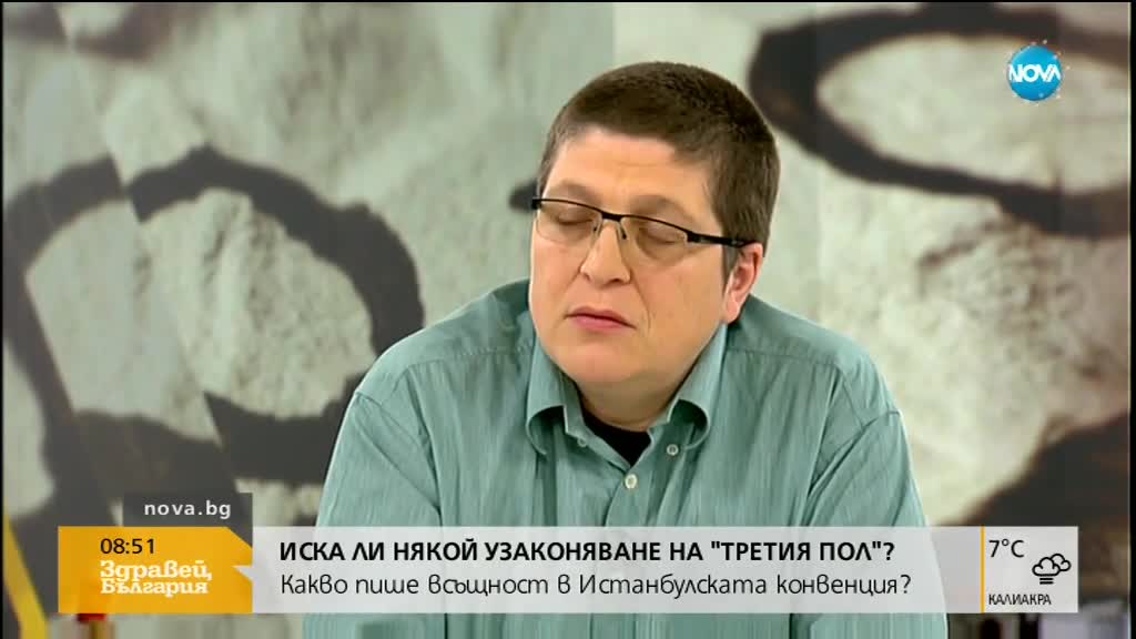Иска ли някой у нас узаконяване на "третия пол"?