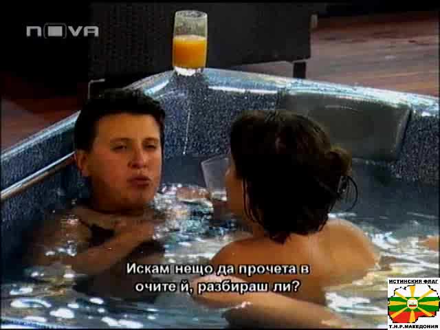 Манол пиян в джакузито, признава че обича Иванина Big Brother4 (30 10 08)