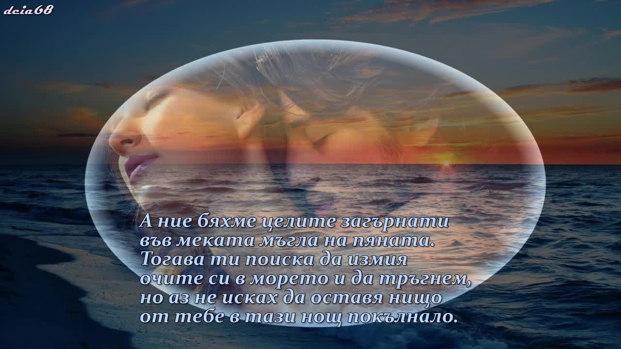 Любовна нощ - Ваня Петкова