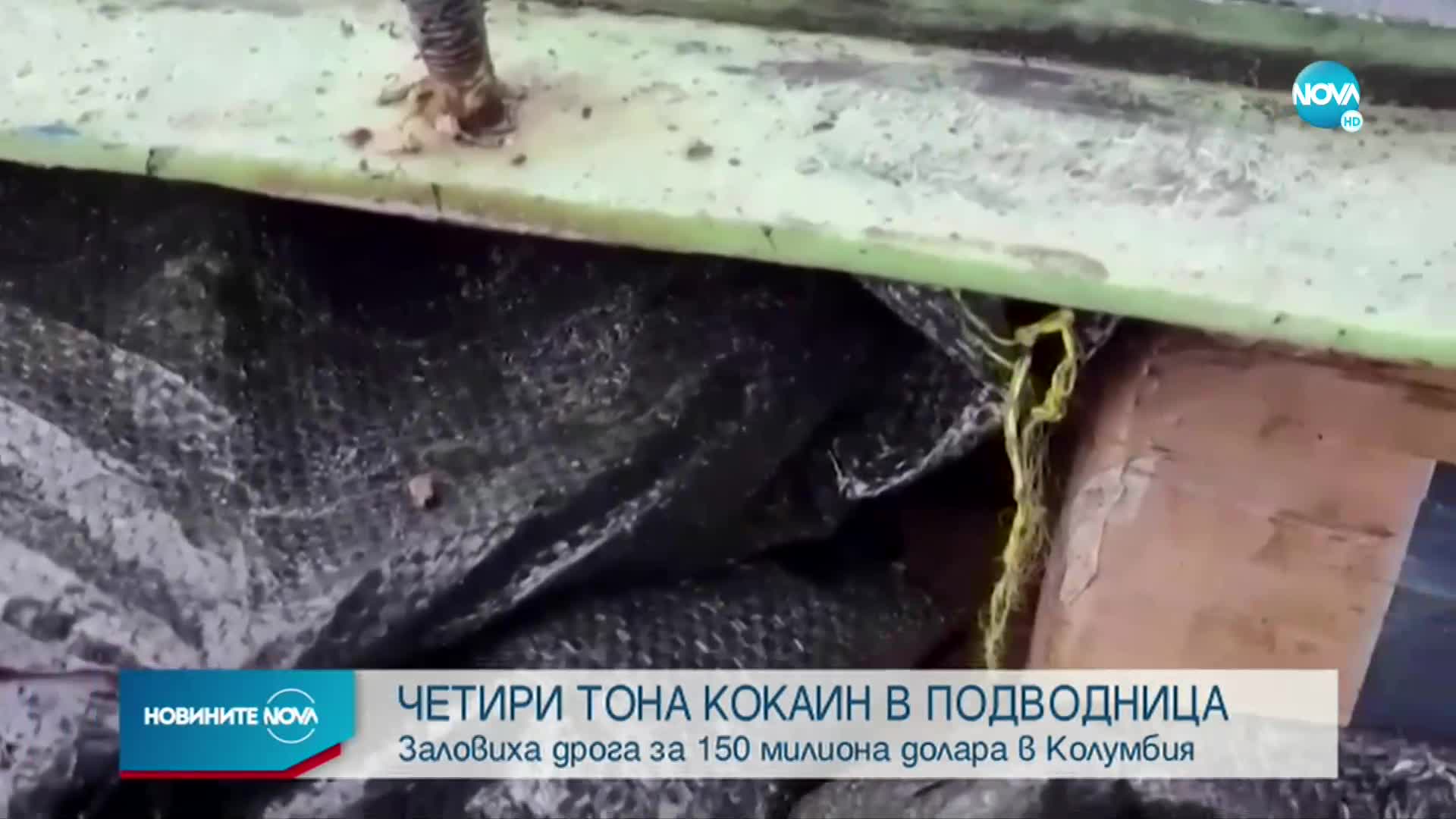 Заловиха подводница с 4 тона кокаин край Колумбия