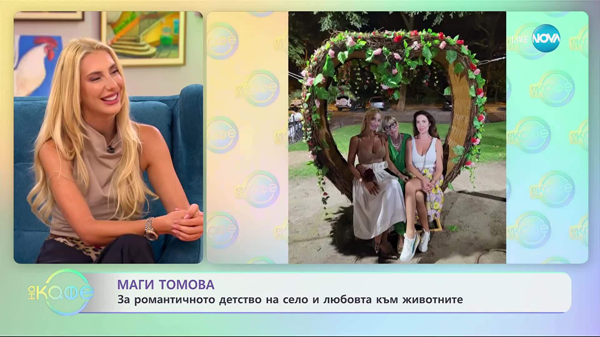 „На кафе” с Маги Томова (15.09.2025)