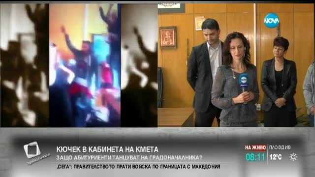 Кметът на Кресна: Не осъждам танците на абитуриентите в кабинета си