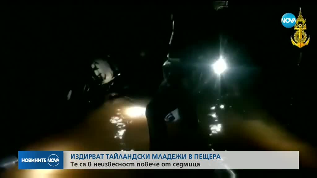 Издирват тайландски младежи, изчезнали в пещера