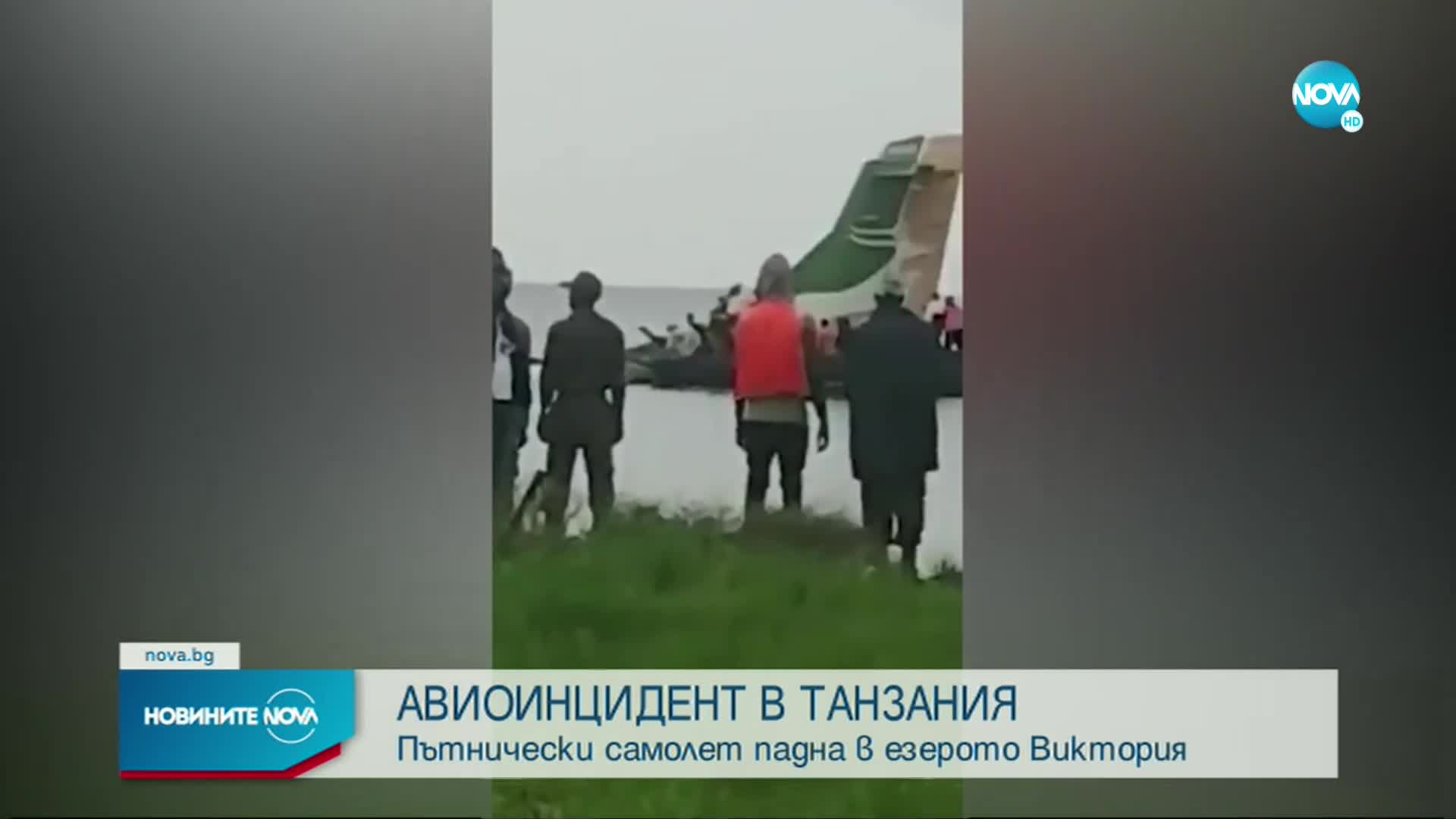 Пътнически самолет падна в езеро в Танзания