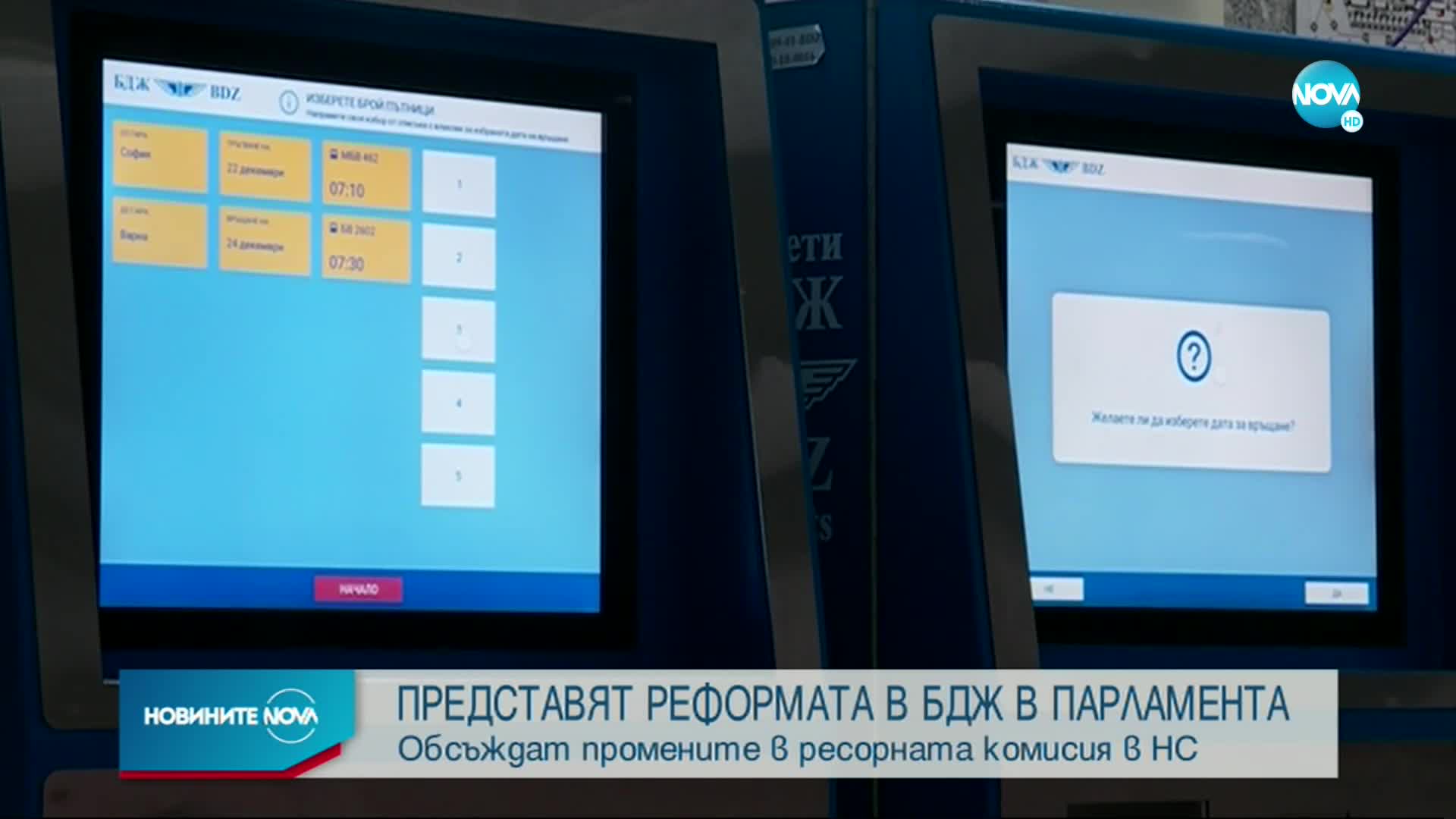 Новините на NOVA (17.02.2022 - 7.00)
