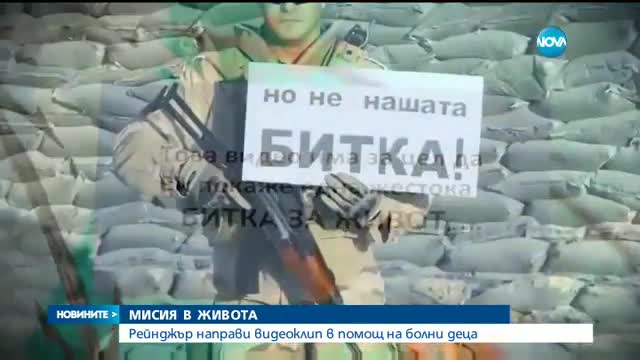 Военни с трогателно видео в подкрепа на „Българската Коледа”
