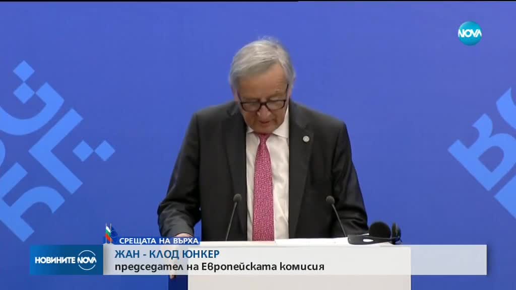 ПОСЛАНИЕ ОТ СОФИЯ: ЕС с твърда позиция пред САЩ