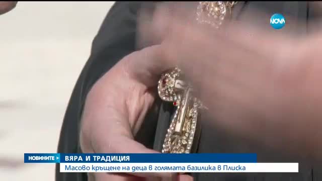 Масово кръщене на деца в голямата базилика в Плиска