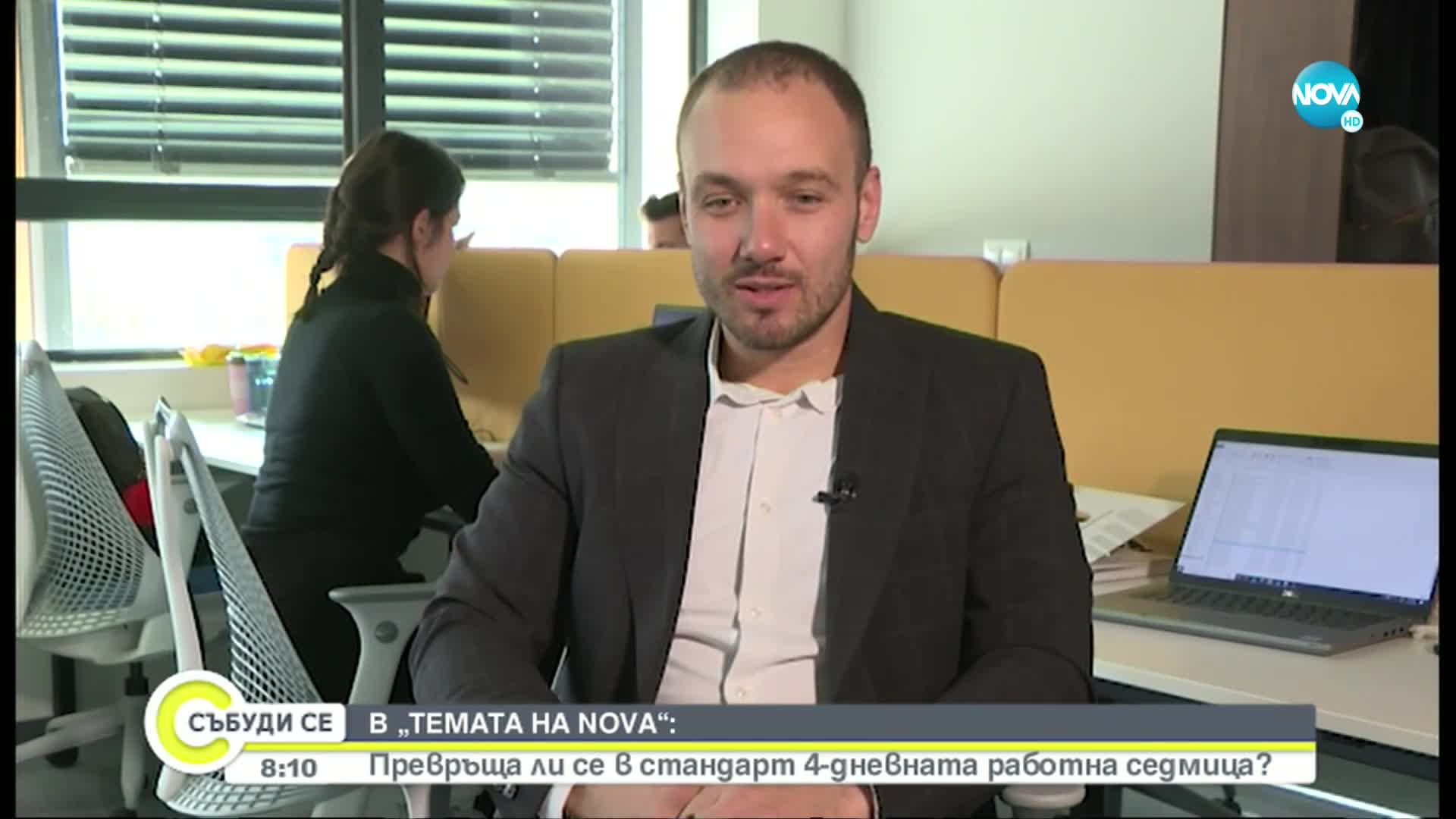 „Темата на NOVA” в аванс: Възможно ли е България да приеме модела на 4-дневната работна седмица