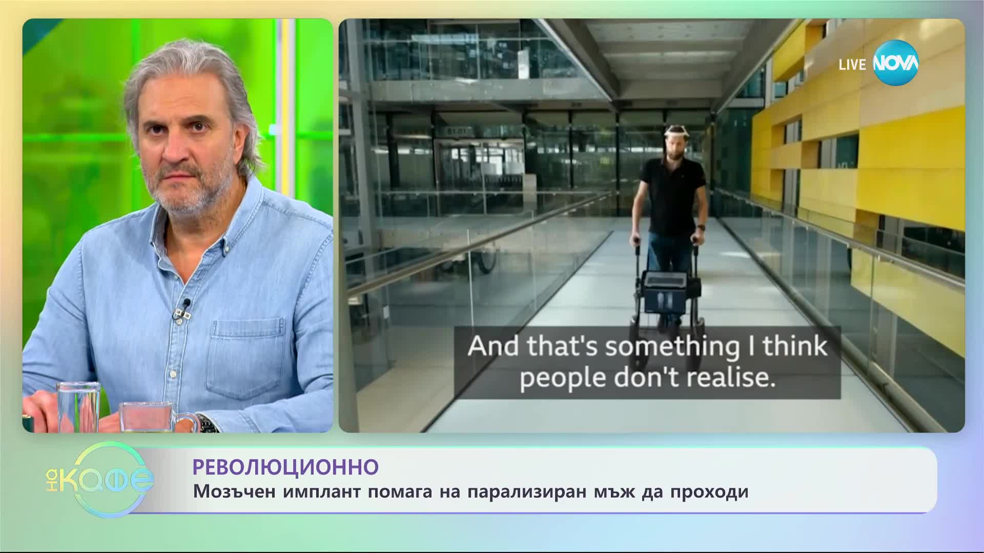 Мозъчен имплант помага на парализиран мъж да проходи - „На кафе” (26.05.2023)