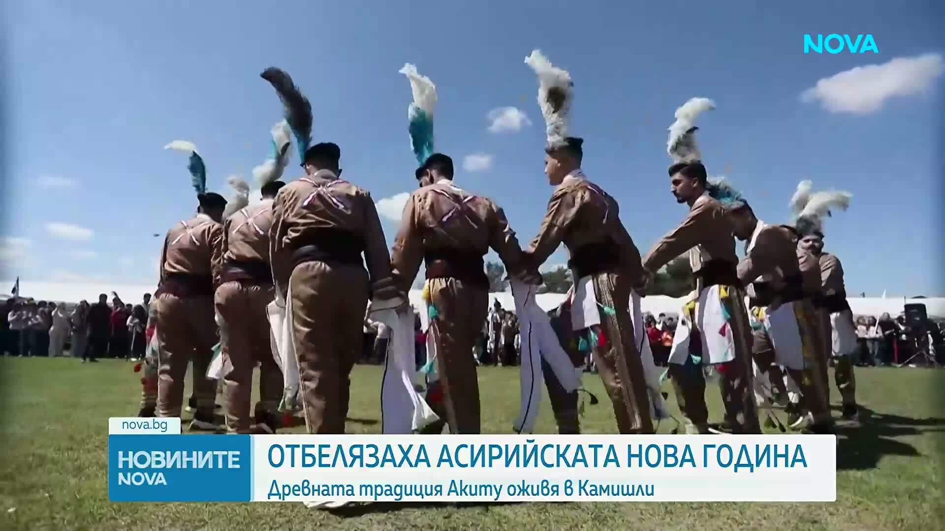 Асирийци отбелязаха своята Нова година