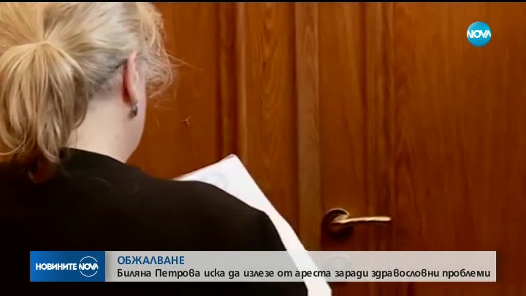 Зам.-кметицата на „Младост” иска да излезе от ареста