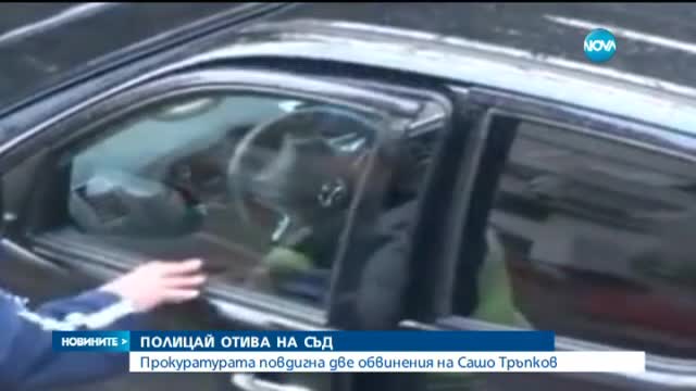 Обвиниха полицая, заснет да взима пари от шофьор