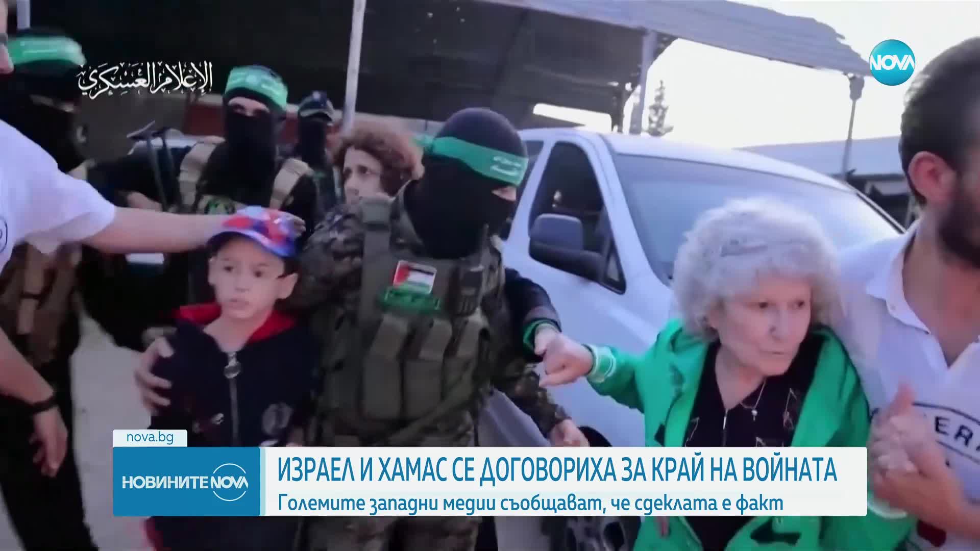 Израел и „Хамас” се договориха за край на войната в Газа