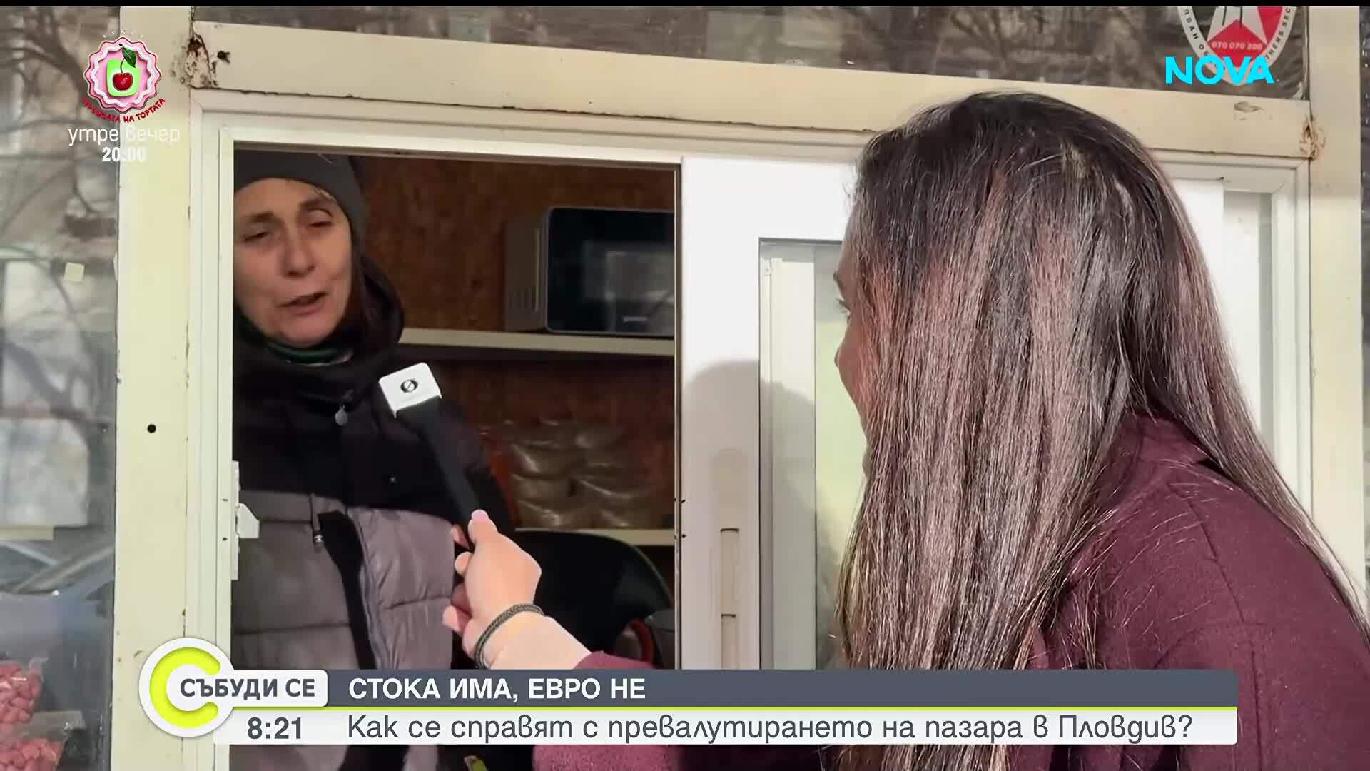 Еврото на пазара в Пловдив: между лева, пенсиите и краставиците