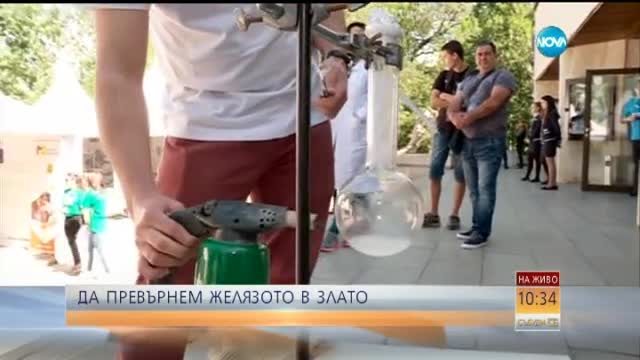 Фестивал на науката: Може ли една обикновена монета да стане златна?