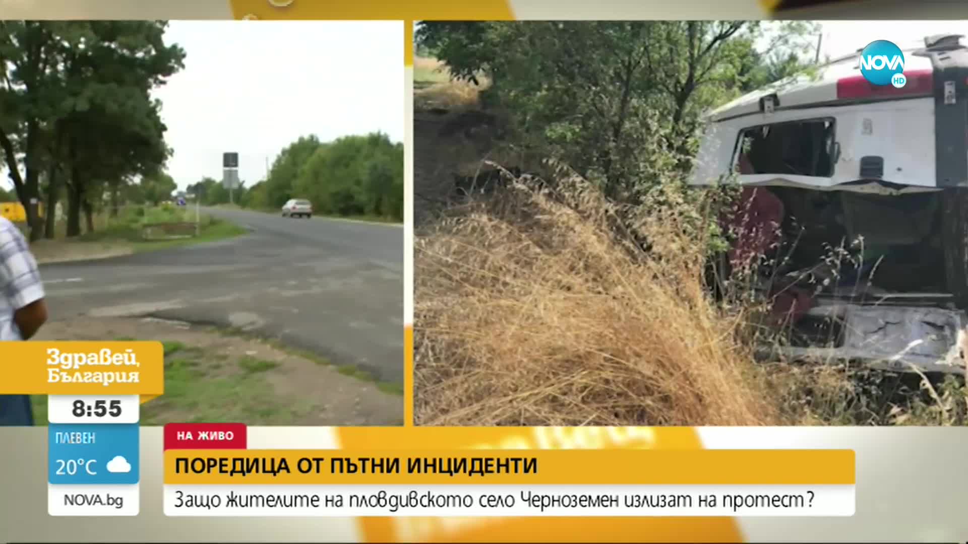 ЗАРАДИ СЕРИЯ КАТАСТРОФИ: Пловдивско село излиза на протест