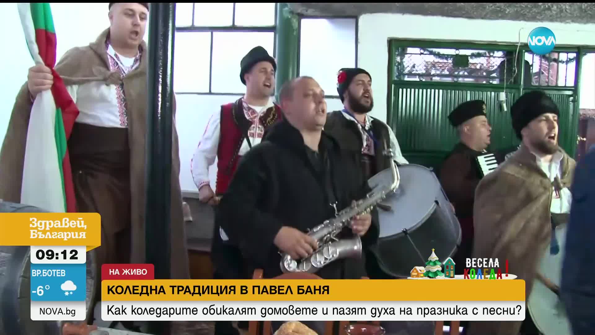Коледна традиция в Павел Баня